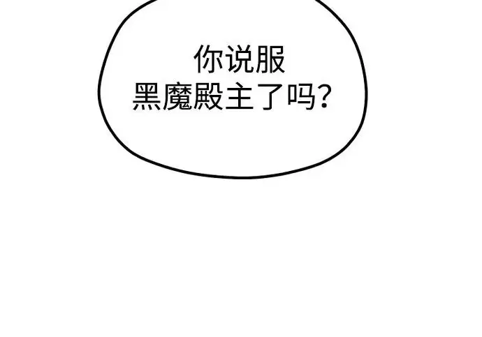 《天魔育成》第174话图141