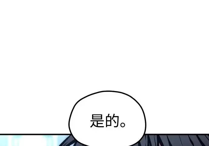 《天魔育成》第174话图145
