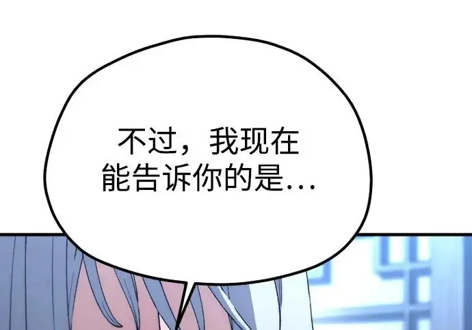 《天魔育成》第174话图154