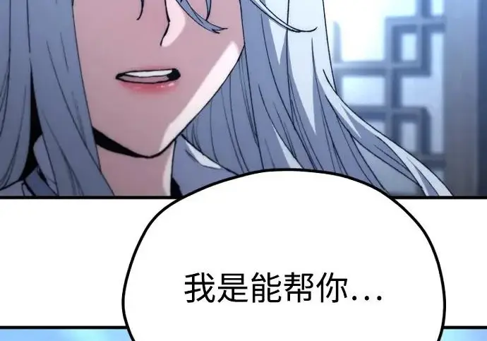 《天魔育成》第174话图155
