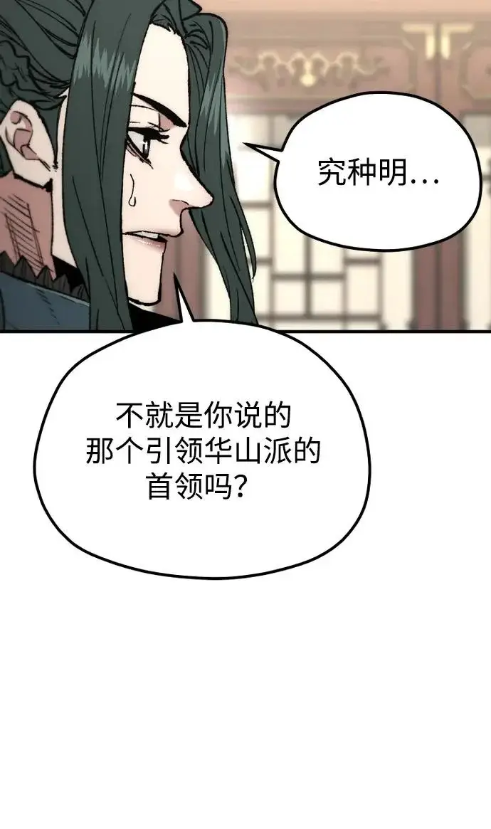 《天魔育成》第174话图16