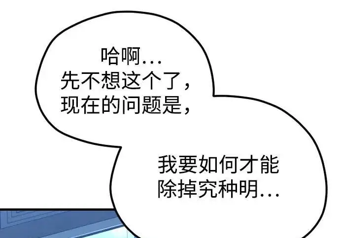 《天魔育成》第174话图182