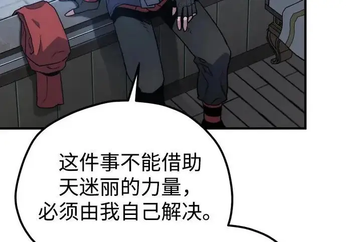 《天魔育成》第174话图184