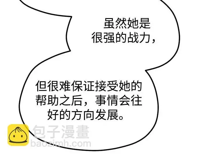 《天魔育成》第174话图185