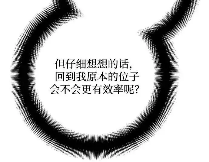 《天魔育成》第174话图189