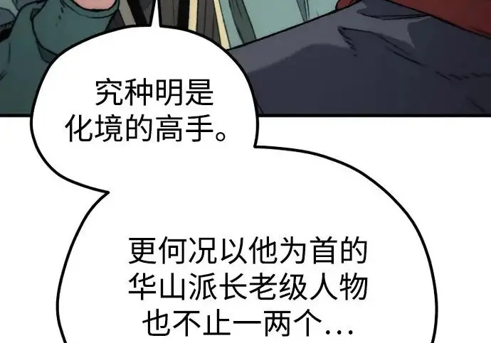 《天魔育成》第174话图19