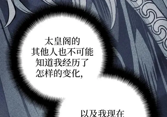 《天魔育成》第174话图198