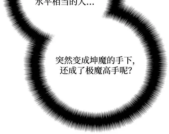 《天魔育成》第174话图204