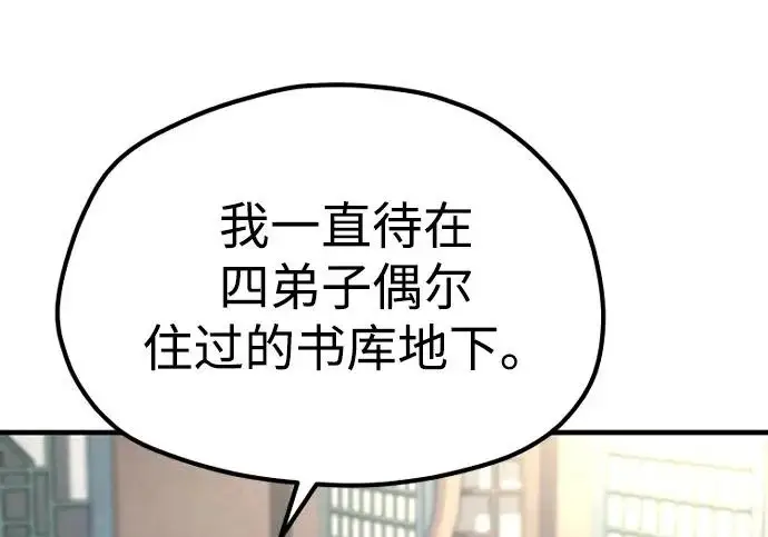 《天魔育成》第174话图227