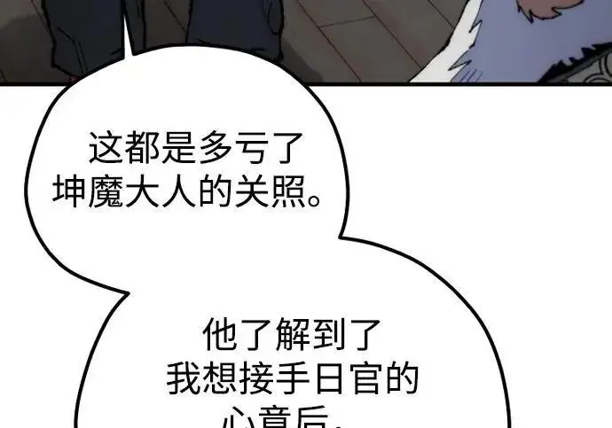 《天魔育成》第174话图230