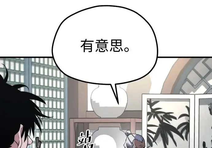 《天魔育成》第174话图233