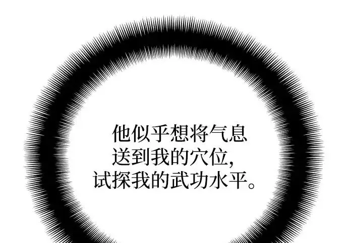 《天魔育成》第174话图255