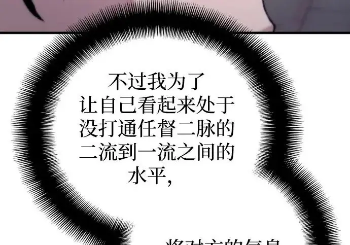 《天魔育成》第174话图257