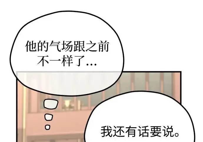 《天魔育成》第174话图26