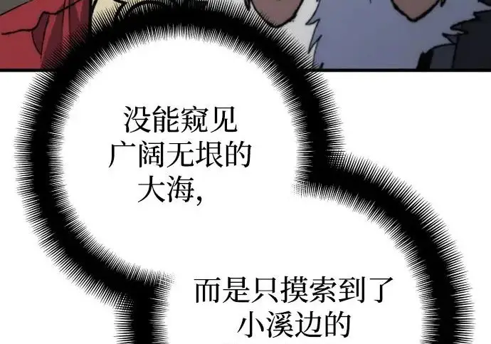 《天魔育成》第174话图261