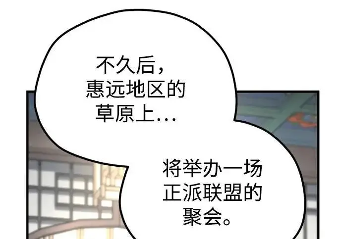 《天魔育成》第174话图264