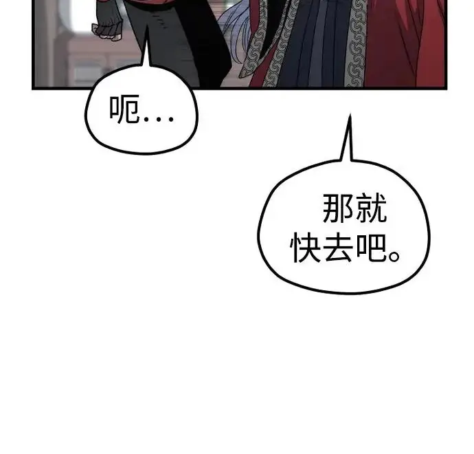 《天魔育成》第174话图274