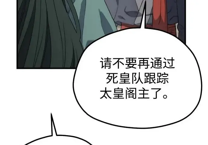 《天魔育成》第174话图28