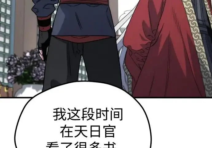 《天魔育成》第174话图280
