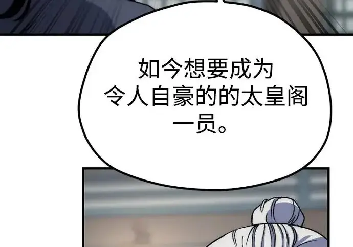 《天魔育成》第174话图283