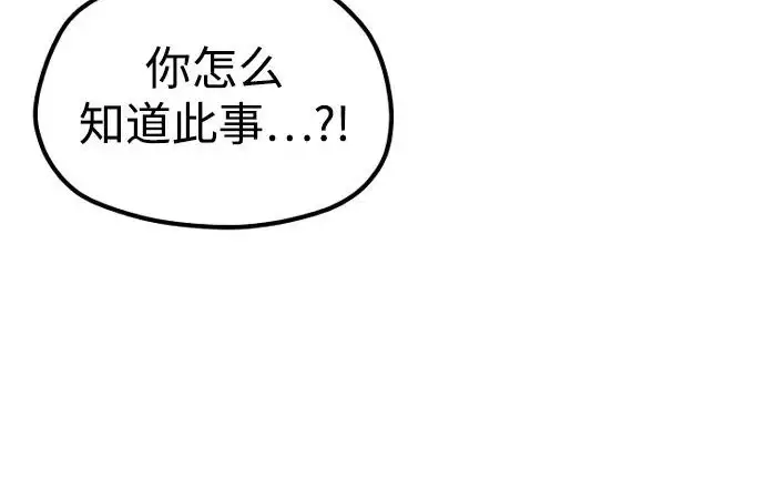 《天魔育成》第174话图29