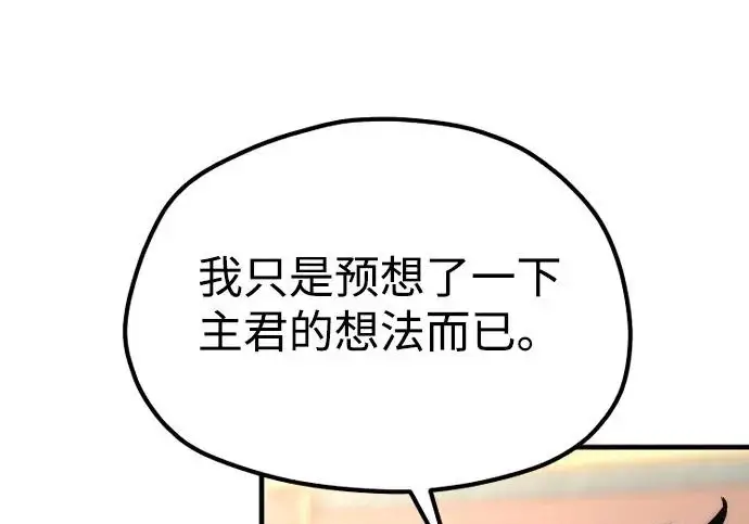《天魔育成》第174话图30