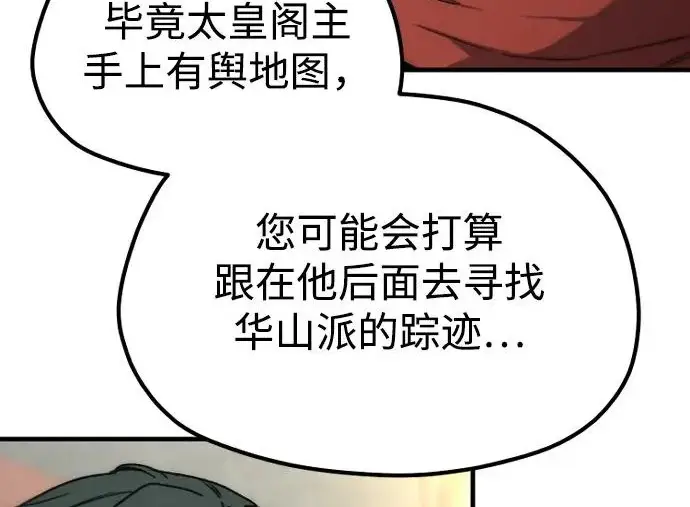 《天魔育成》第174话图32
