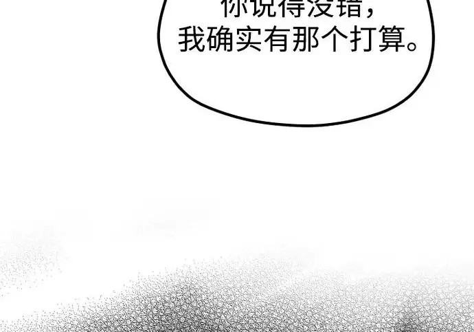《天魔育成》第174话图34