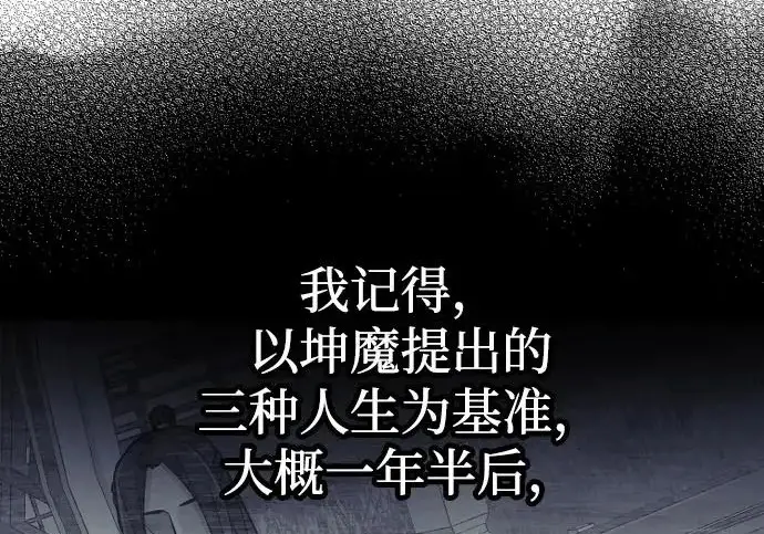 《天魔育成》第174话图35