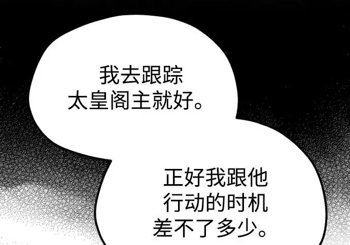 《天魔育成》第174话图42