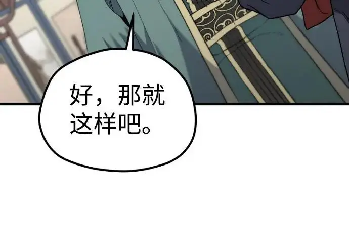 《天魔育成》第174话图45