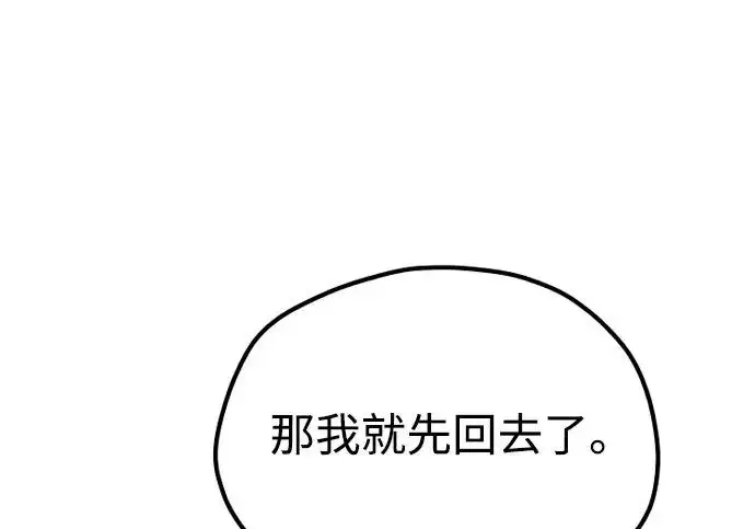 《天魔育成》第174话图46