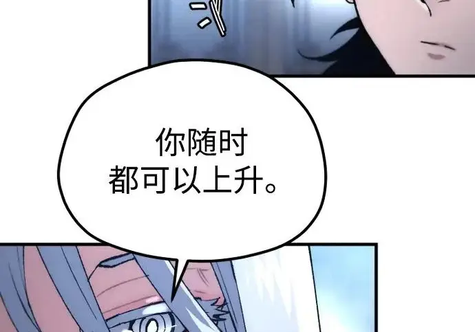 《天魔育成》第174话图63