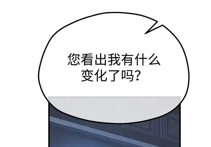 《天魔育成》第174话图66