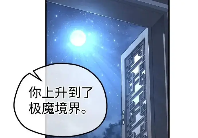 《天魔育成》第174话图67