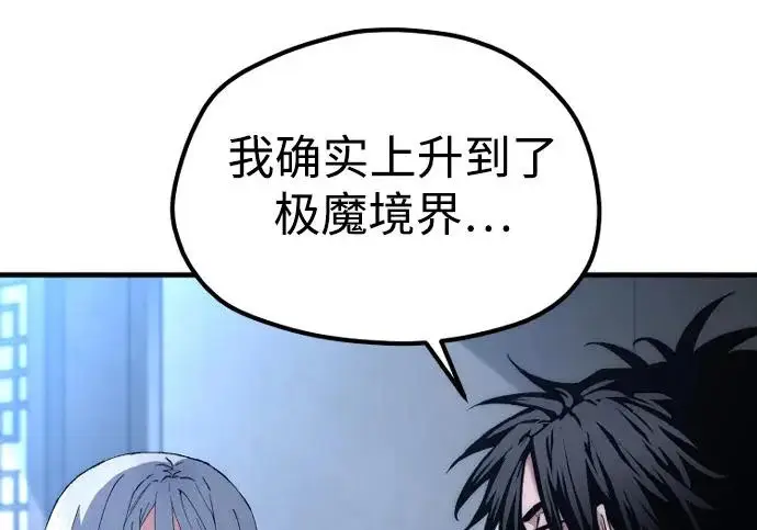 《天魔育成》第174话图69