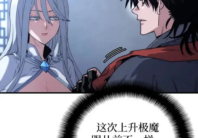 《天魔育成》第174话图70