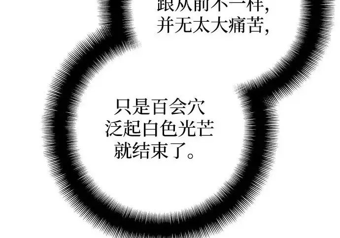 《天魔育成》第174话图71