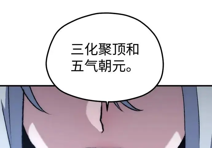 《天魔育成》第174话图77