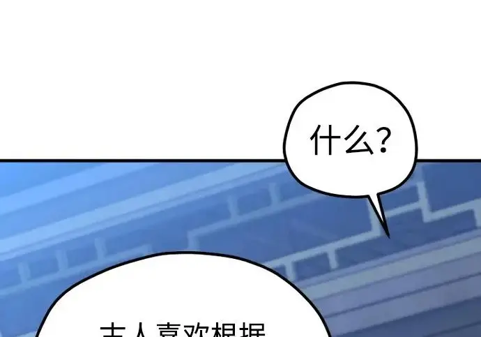 《天魔育成》第174话图79
