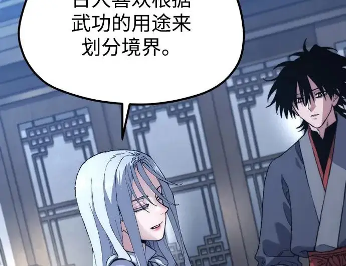 《天魔育成》第174话图80