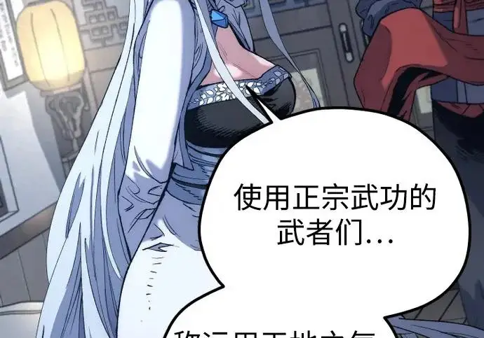 《天魔育成》第174话图81