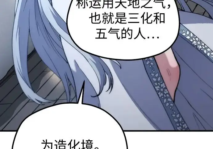 《天魔育成》第174话图82