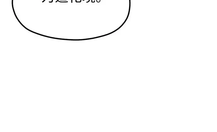 《天魔育成》第174话图83
