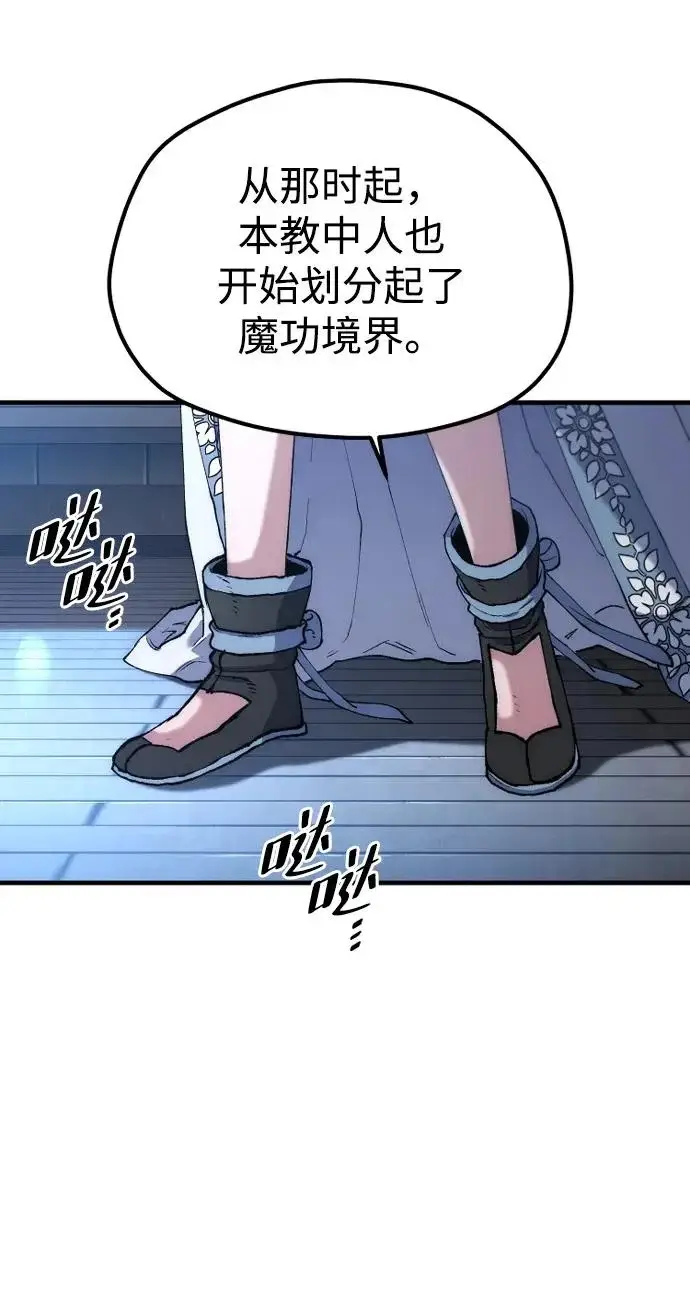 《天魔育成》第174话图84