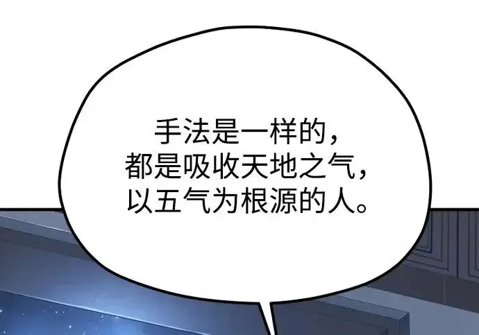 《天魔育成》第174话图85