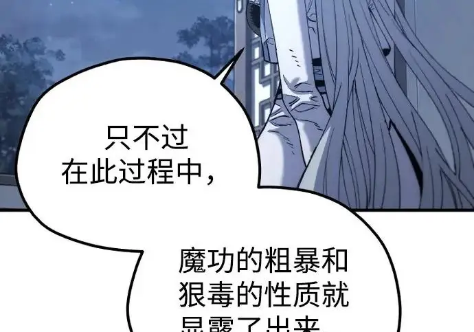 《天魔育成》第174话图87