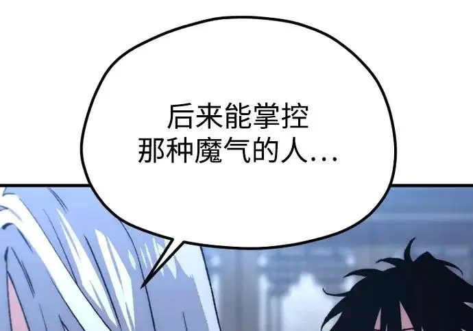《天魔育成》第174话图89