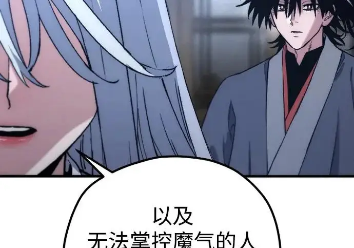 《天魔育成》第174话图90