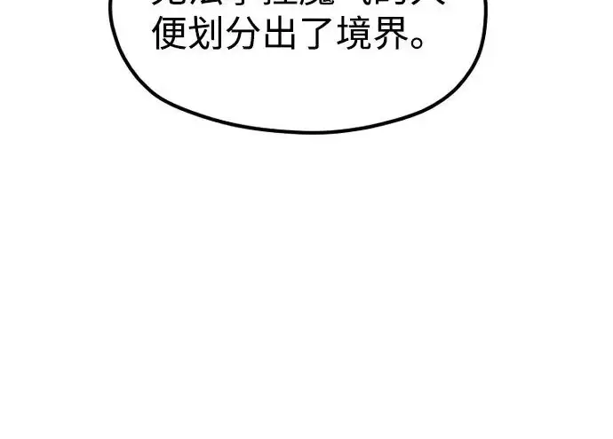《天魔育成》第174话图91